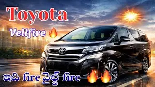 The Ultimate Luxury MPV! 💎 టొయోటా వెల్&zwnj;ఫైర్ తెలుగు రివ్యూ