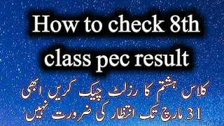 How to check 8th class result 2020 Multan Board Now