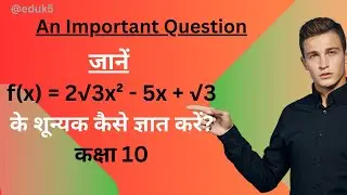 Find Out the Zeros of f(x) = 2&radic;3x&sup2; - 5x + &radic;3 | @eduk5 | #erknsir #algebra #numbertheory |