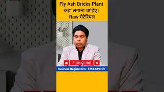 Fly Ash Bricks का plant कहा होना चाहिए। Fly Ash Bricks Plant| Fly Ash Bricks Manufacturing Unit