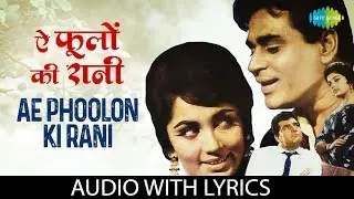 Ae Phoolon Ki Rani with lyrics | ऐ फूलों की रानी | Mohammed Rafi | Arzoo