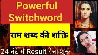 For Instant MIRACLES Switchwords Inspired by Sri Ram | श्रीराम सा बन जाओ #Switchword #Ram
