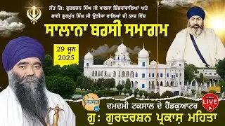 HD Live🟡Barsi Samagam | Sant Baba Gurbachan Singh Ji Khalsa | G.Gurdarshan Parkash Meahta chowk