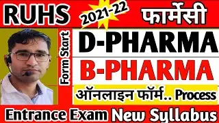 Pharmacy admission process 2021-22 Rajasthan | D Pharma vs B Pharma syllabus & Previous years paper