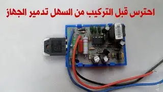 إصلاح تليفزيون تورنادو ٢١ بوصه فاصل باور والطريقة الصحيحة لتركيب دائرة باور خارجية