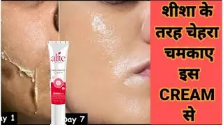 Blemishes disappear instantly | Alite scar reduction cream | skin lightening cream | skin brighte...