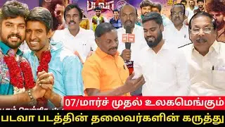 🔴Badava Movie Press Meet event🥳💥| Badava movie team review | Badava March 07 release | Badava