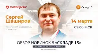 Обмен через Интернет для &laquo;Склад 15&raquo; и &laquo;1С: Фреш&raquo;