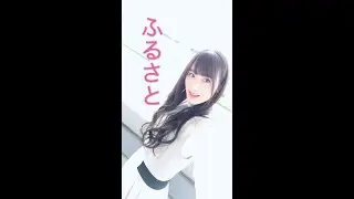 ふるさと〜おうちでビタスイver.〜