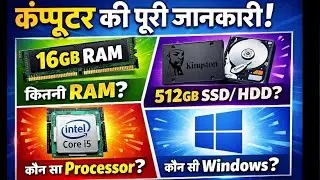 How to Check Computer Details | RAM, SSD/HDD, Processor & Windows Version