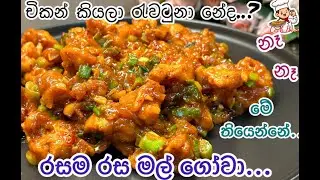 කන්න ආස හිතෙන විදිහට 