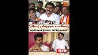 TVK Vijay Salem Meeting | Nirmal Kumar | Nainar Nagendran | Sun News