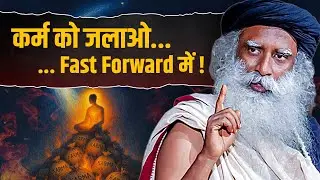 🔥कर्म को जलाये Fast Forward में  | Burning Karma | Sadhguru hindi