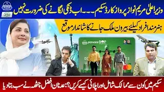 How To Apply For Parwaz Card?| CM Punjab Maryam Nawaz Initiative | New Job | Skill Development | GOP