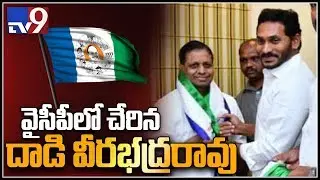 TDP Modugula Venugopala Reddy, Dadi Veerabhadra Rao joins YCP - TV9