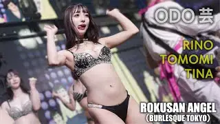 63ANGEL（旧バーレスク東京） ODO芸タイム ≪りの・ともみ・てぃな≫  最前列 【4K】 ROKUSAN ANGEL （Burlesque Tokyo）