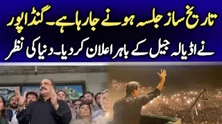 CM KP Ali Amin Gandapur Media Talk outside Adiyala Jail 