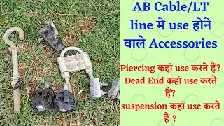 Ab Cable|| AB Cable accessories/LT Line||Aerial bunched cable|| single phase||material||LT केबल|