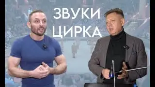 Музыка в Большом Московском цирке