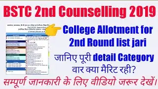 Bstc 2nd round college allotment list jari
