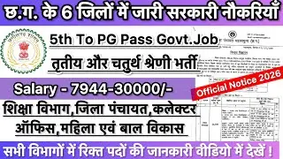 February Top 6 Government Job Vacancy 2026 | 5th To PG Pass Govt Job | Salary 7944&ndash;30000 