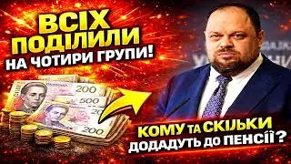 🚨 ПЕНСИИ ПО-НОВОМУ: Честный разбор! Кто выиграл, а кто остался ни с чем!