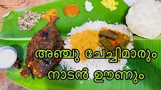 അഞ്ചു ചേച്ചിമാരും നാടൻ ഊണും | Best Naadan Lunch Spot in Kozhikode #kozhikodefood #mallufood #kerala
