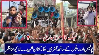 Latest Tehreek Labaik pakistan Long March update | live update مارچ لاہور سے نکل چکا ہے
