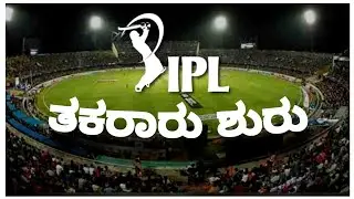 ipl 2021 venues List: 3 ipl Teams Upset About Bcci decision | ipl 2021 schedule controversy #ipl2021