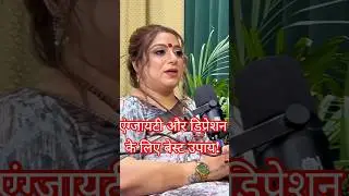 एंग्जायटी और डिप्रेशन के लिए बेस्ट उपाय!#astrology #shortvideo #trending #motivation #shorts
