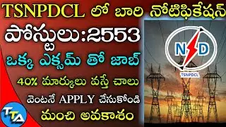 Government Jobs 2018 | 2553 TSNPDCL JLM Notification Latest February March 2018