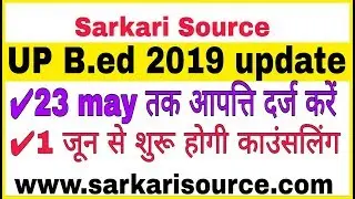up b ed 2019 | up b ed entrance exam 2019 | up b ed 2019 news | up b ed result 2019 | Sarkari Source