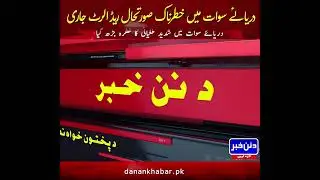 Red alert issued due to flood on Swat river