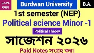 1st semester political science Minor-1 suggestion 2026 Burdwan University |#burdwan_u |#pols_minor |