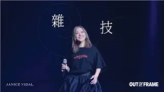衛蘭OUT OF FRAME世界巡迴演唱會 - 佛山站 DAY 2 ENCORE｜《雜技》｜2025.08.16