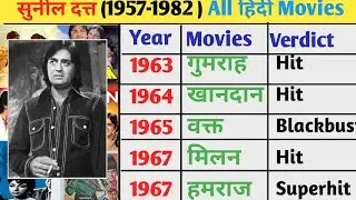 All movies (1957-1975) sunil dutt ! सुनील दत्त की All हिंदी फिल्म ! all list movies Sunil dutt