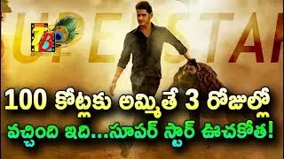 Maharshi Collections: Maharshi 3 Days Total WW Collections | Maharshi 3 Days Total Collections