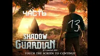 GXO: Shadow Guardian Часть 13 Карнатака, Индия Часть 3 и 4