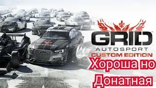 GRID&trade; Autosport  Custom Edition