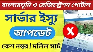 Banglarbhum Server issue Update !! Wb Registration website!! Case no ! Dalil Search issue 