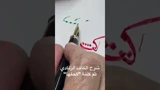 اتصال جديد من القرن التاسع من حرف الجيم للراء خط النسخ