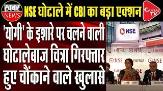 Chitra Ramkrishna Arrested By CBI In NSE Co-Location Scam | Capital TV