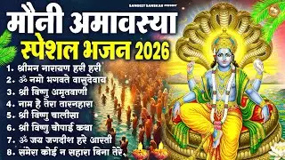 मकर संक्रांति षटतिला एकादशी Special | Vishnu Ji Bhajan | Shreeman Narayan 2026