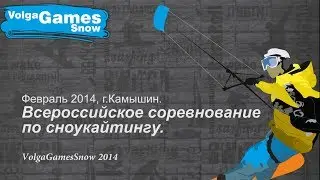 Volga Games Приглашение