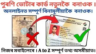 Voter ID New PVC Card Online Apply in Assamese | Voter PVC Card Online Apply in Assamese | Voter PVC