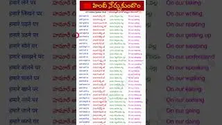 Spoken Hindi in Telugu | learn Hindi through Telugu | Spoken Hindi Online classes 75
