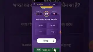 KBC DAILY Offline Quiz Answer 18 October।।KBC #shorts
