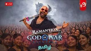 God of War: Ragnarok LIVE  Tamil Gameplay |#ramantrix  #godofwarragnarok #kratos