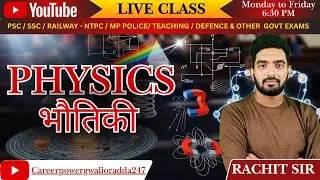 Physics | भौतिक | Science | For PSC, SSC, Railway, Defence & State Exams | Class 1 | By Rachit Sir