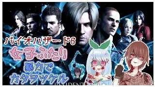 【BIOHAZARD 6】暴力でカタヲツケル #12【マーセナリーズ】
